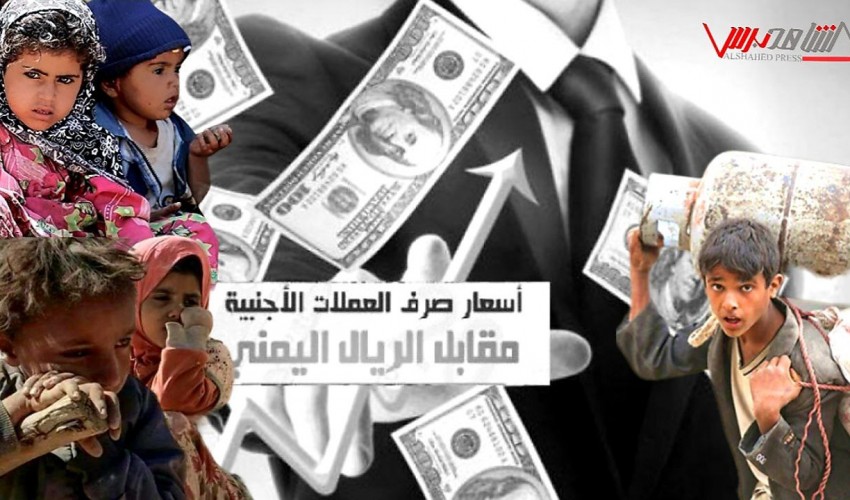 بعد يومين من الاستقرار .. الريال اليمني يعاود الانهيار أمام العملات الأجنبية في صنعاء وعدن